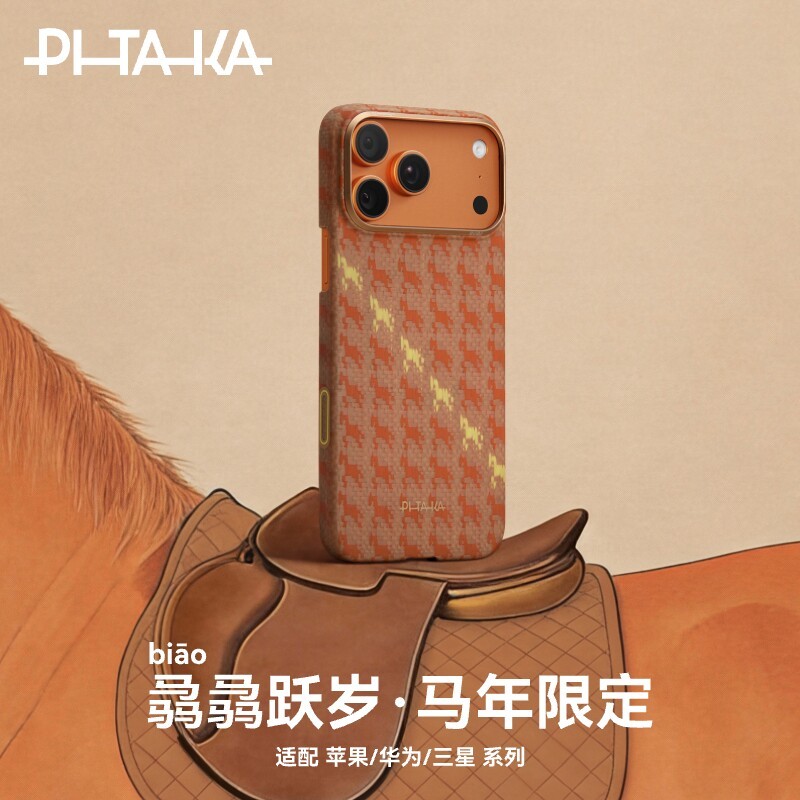 [ออกแบบไม่ซ้ํา] [ปีม้า Limited Edition] PITAKA Leap ปีเหมาะสําหรับ Apple iphone17promax เคสโทรศัพท์ 