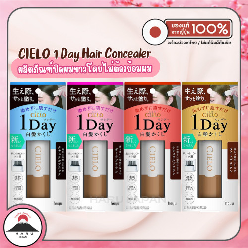 ส่งไว🚛 CIELO 1 Day Hair Concealer ผลิตภัณฑ์ปิดผมขาวโดยไม่ต้องย้อมผม