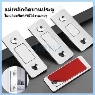 JiaRui แม่เหล็กติดบานประตู ประตูแม่เหล็ก แม่เหล็กประต ไม่ต้องเจาะ แม่เหล็กตัวช่วยปิดประตูให้สนิดขึ้น