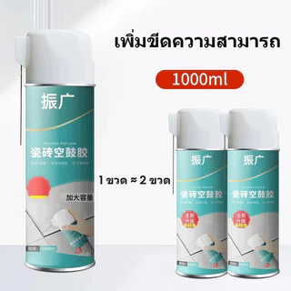 กาวซ่อมกระเบื้องร่อน 1000ml ขนาดใหญ่ ไม่ต้องทุบ แก้พื้นกลวง อุดรอยแยก พลังยึดเกาะสูง ซ่อมกระเบื้อง 650ml สูตรแห้งไว