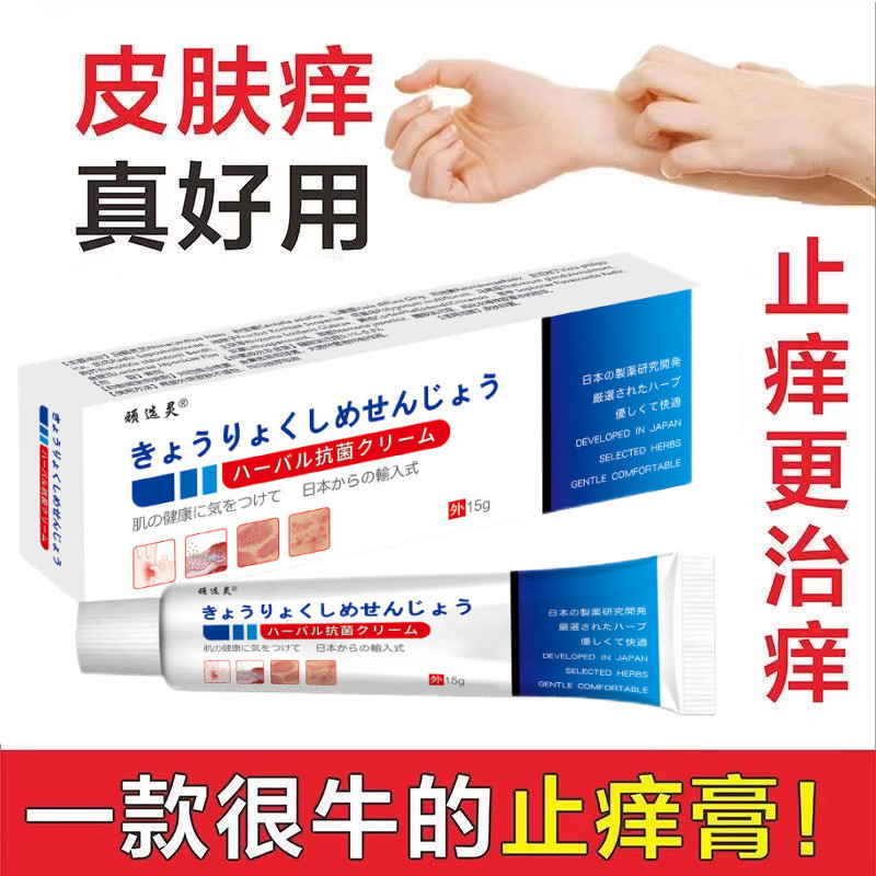 ญี่ปุ่นนําเข้า PsoriasisPsoriasisTineaCapitisTineaCrusTineaPdisDermaitisEczemaItchySkpecialAntipruri