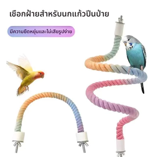 เสาปีนป่ายเชือกฝ้ายสำหรับนกแก้ว พร้อมที่แกว่งพิเศษสำหรับนกค็อกคาเทลและนกหงส์หยก อุปกรณ์ของเล่นสำหรับกรงนก