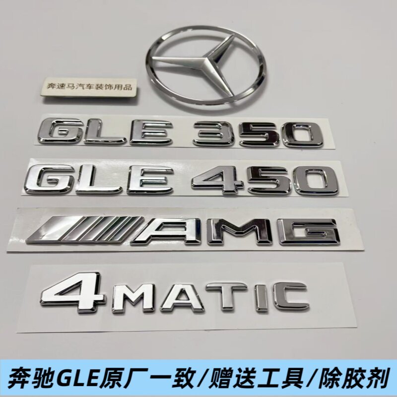 Benz GLE53 GLE350 400 450GLE63S AMG Tail Logo โลโก้รถ โลโก้ตัวอักษร สติ๊กเกอร์โลโก้