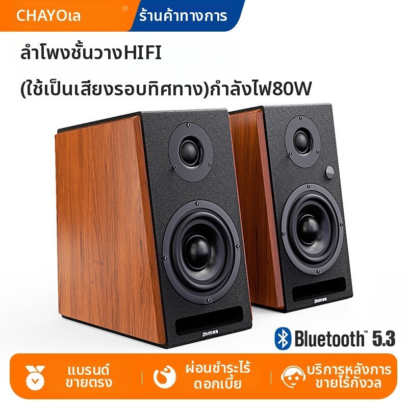 ลำโพงตั้งโต๊ะคุณภาพสูง Bluetooth HIFI