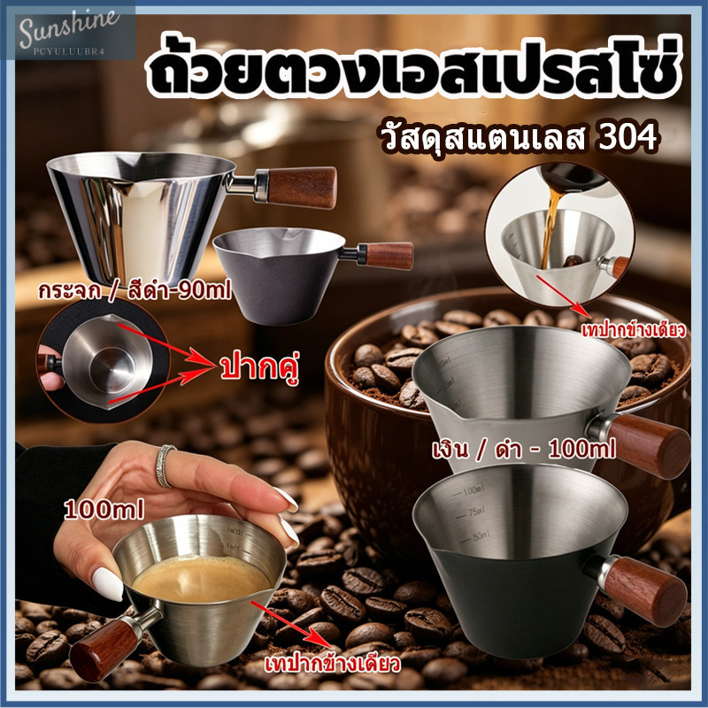 【พร้อมส่ง】ถ้วยนมขนาดเล็ก, พร้อมสเกล 90/100ML ถ้วยตวงเอสเปรสโซอิตาลี, ด้ามจับไม้สแตนเลสอุปกรณ์ครัวกาแฟ