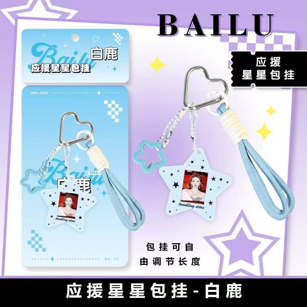 Bai Lu Zhang Linghe Tian Xiwei Song Yuqi Star Bag แขวน Aidou Star สนับสนุนอุปกรณ์ต่อพ่วงพวงกุญแจจี้2