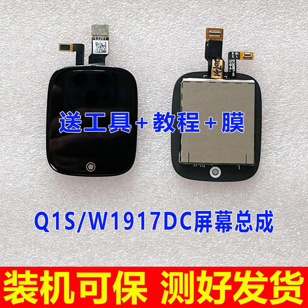 [คลังสินค้าพร้อม] เหมาะสําหรับชุดประกอบหน้าจอ Q1S อัจฉริยะตัวน้อย W1917DC หน้าจอภายนอกภายใน Q1S จอแส