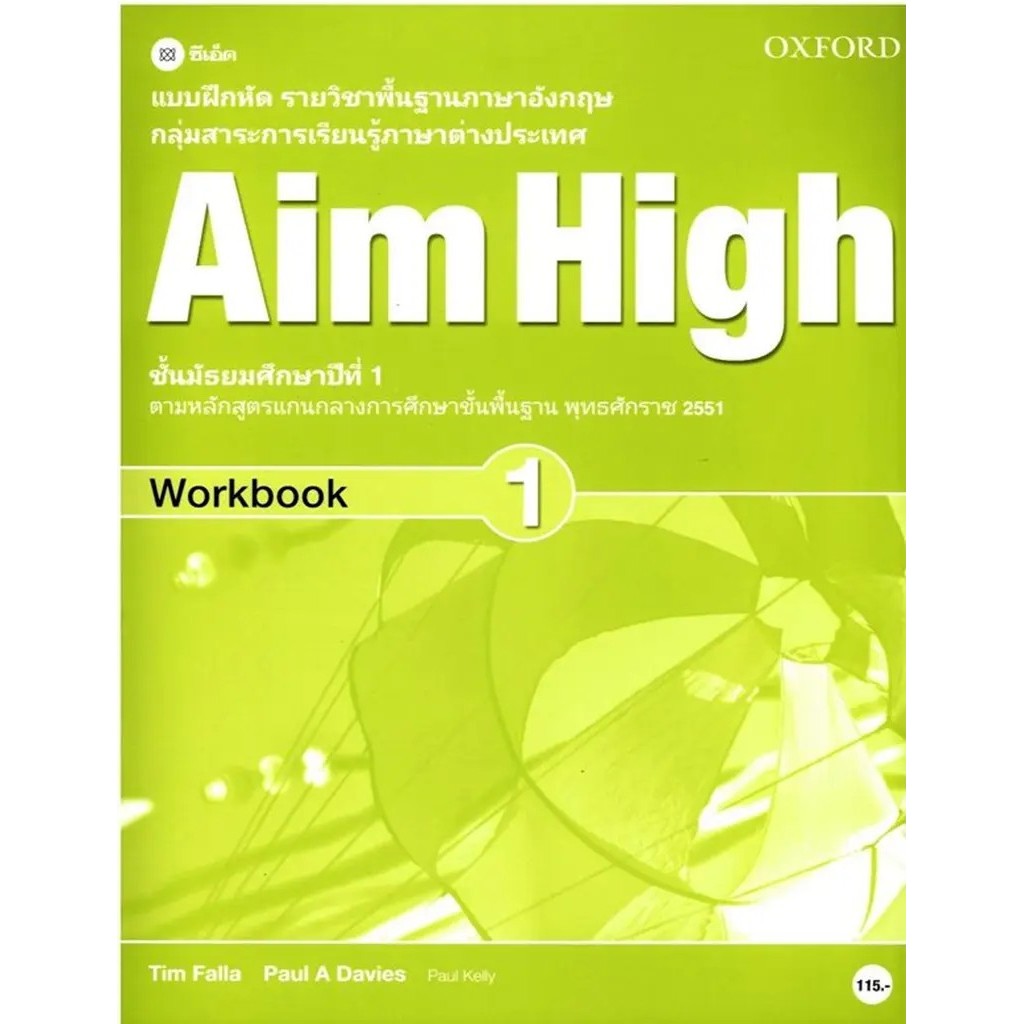 Bundanjai (หนังสือ) แบบฝึกหัด Aim High 1 ชั้นมัธยมศึกษาปีที่ 1 (P) ราคาถูก Shopee Lazada