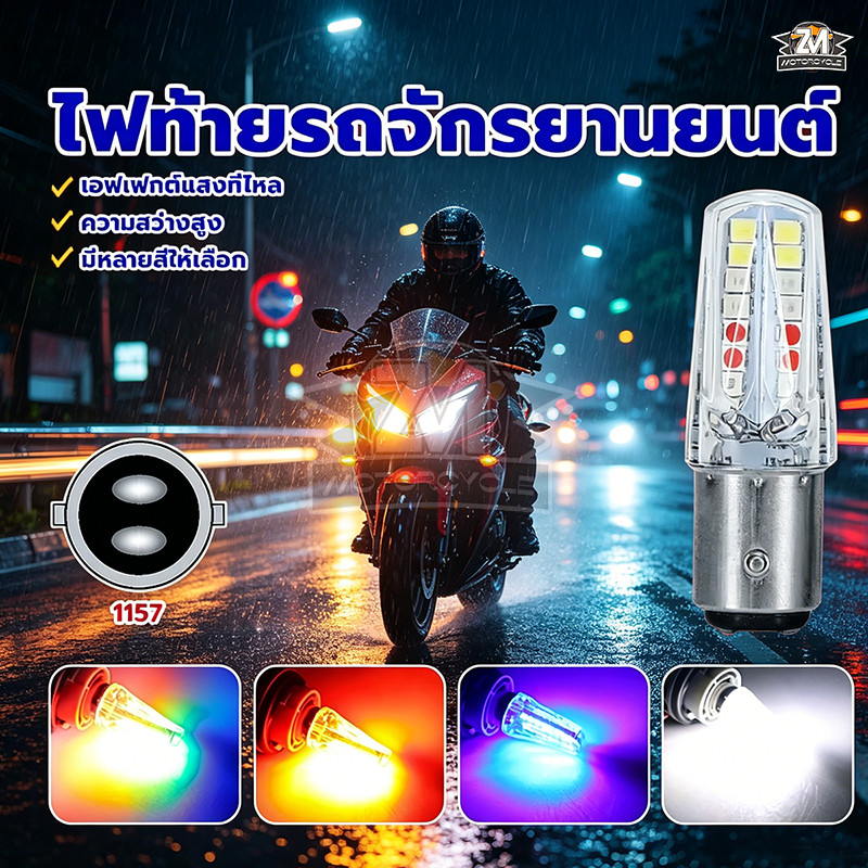 หลอดไฟเบรกท้าย LED รถจักรยานยนต์รถไฟเบรค ท้ายรถจักรยานยนต์ หลอดไฟ นํา 360 องศาโดยไม่มีจุดบอด