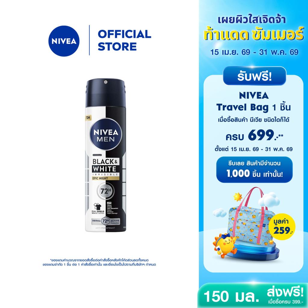 [ใหม่!!]นีเวีย เมน แบล็ค แอนด์ ไวท์ อินวิซิเบิ้ล อีพิค ไนท์ สเปรย์ 150 มล. NIVEA โคโลญจน์
