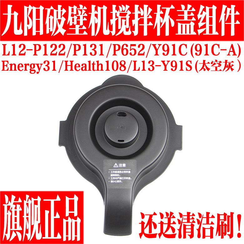 Joyoung เครื่องทําอาหารทําลายผนัง L12-Energy31 P131 P122 P651 อุปกรณ์เสริมฝาปิดถ้วย