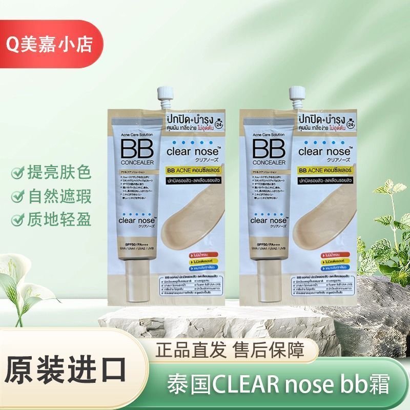 ประเทศไทย CLEAR จมูก Bb ครีมครีมกันแดดคอนซีลเลอร์ Liquid Face Cream Light Refreshing 711 Two-in-One 