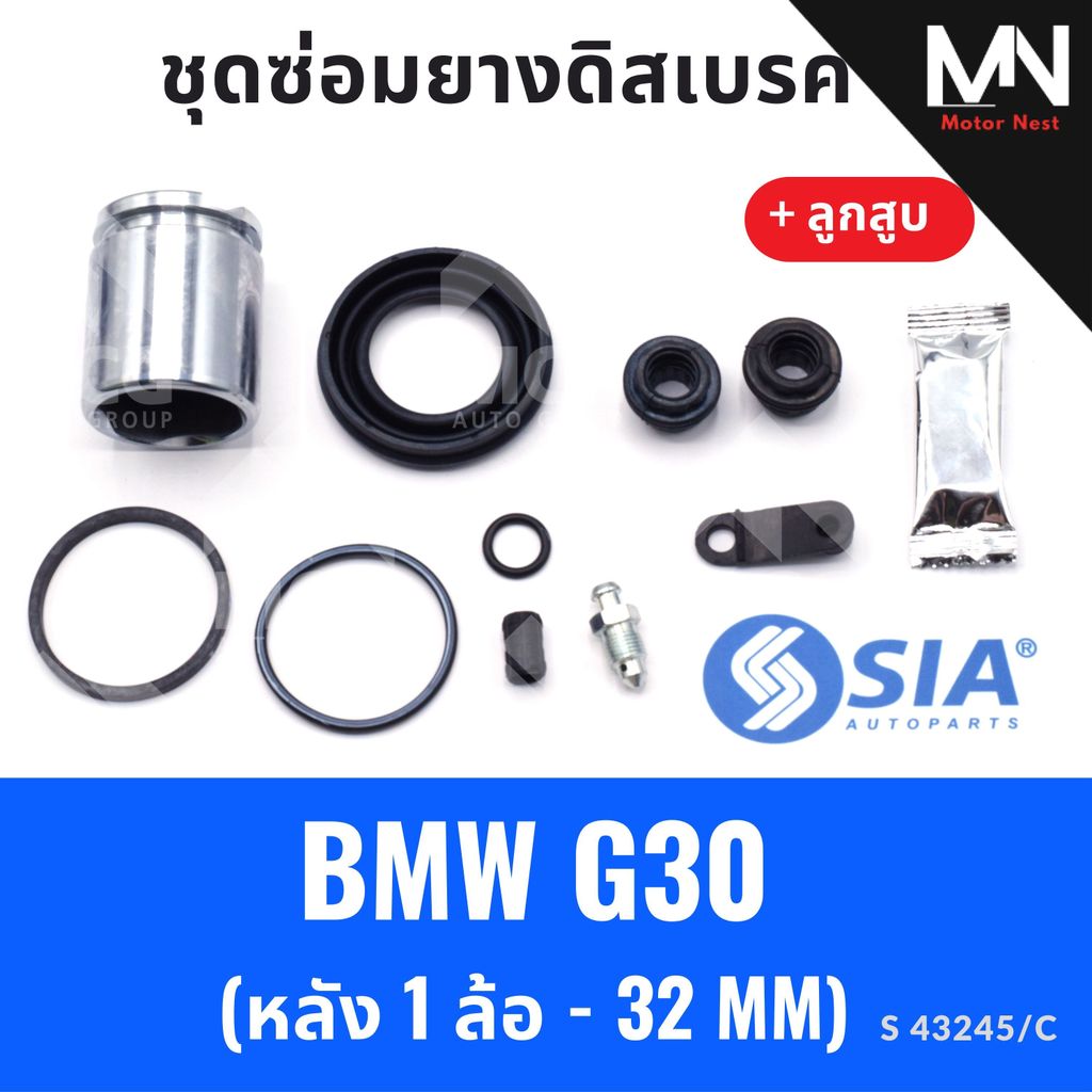 ยางดิสเบรคหลัง BMW G30 + ลูกสูบ ยางดิสเบรกg30 ยางดิสเบรคg30 ชุดซ่อมg30 ชุดซ่อมbmw g30 ยางดิสเบรคg30 