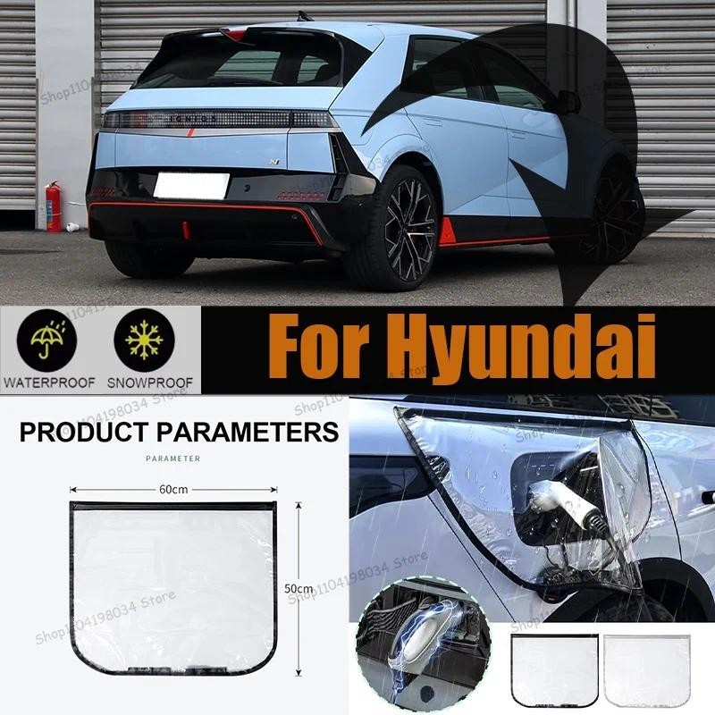 สําหรับ Hyundai N-IONIQ 5 N เครื่องชาร์จรถยนต์ไฟฟ้าพอร์ตกันฝนฝาครอบกันฝุ่นฝาครอบป้องกันกลางแจ้งอุปกร