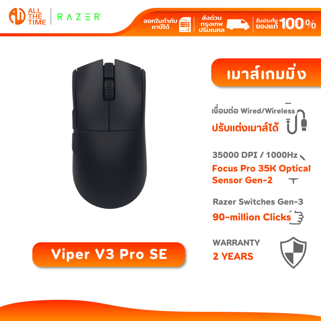Razer Viper V4 Pro Wireless Esports Gaming Mouse – เมาส์เกมมิ่งไร้สาย 50g Ultra Lightweight, 50K DPI Optical Sensor