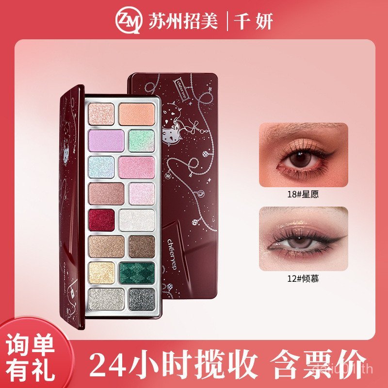 ⭐⭐ราคาเลิศ/Qianyan พาเลทอายแชโดว์ 16 สี Christmas Star Wish Series Daily Light Makeup Earth Color Ma