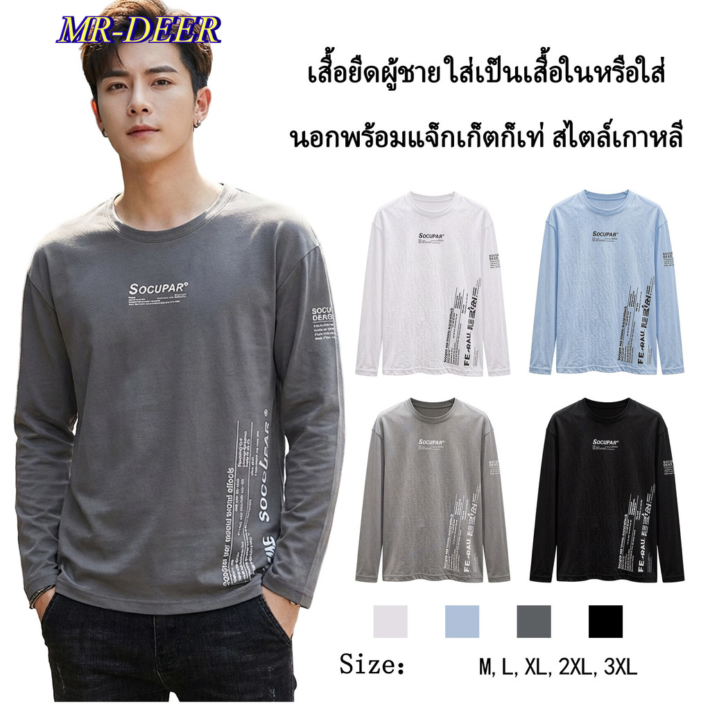 MR-DEER เสื้อยืดเเขนยาวผู้ชาย สกรีนลายที่ตัว รุ่น M0319 – โปรปัง