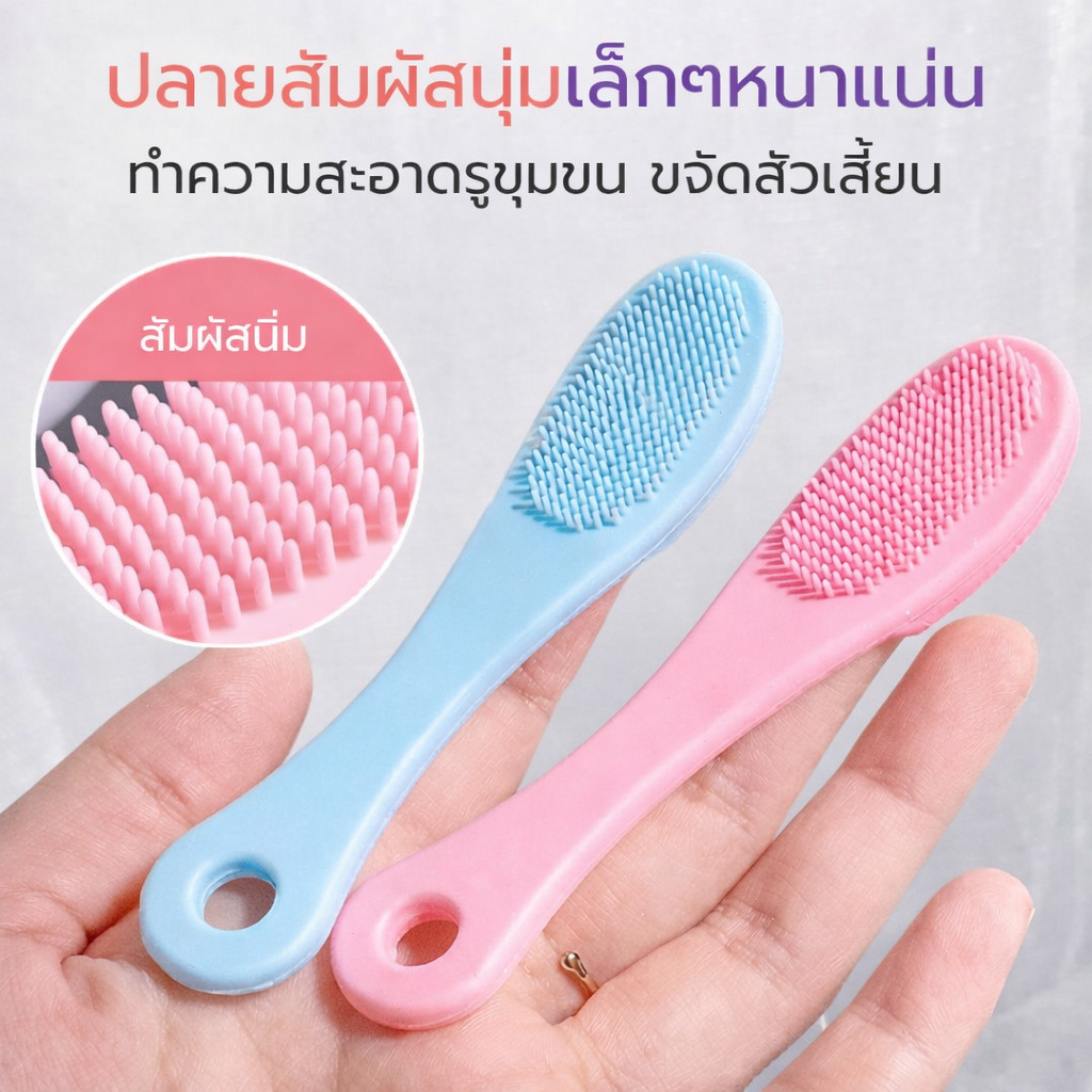 แปรงขัดหน้าซิลิโคน แปรงล้างจมูก ขจัดสิวเสี้ยน ลดสิวหัวดำ ทำความสะอาดผิวหน้าอย่างอ่อนโยน พกพาสะดวก