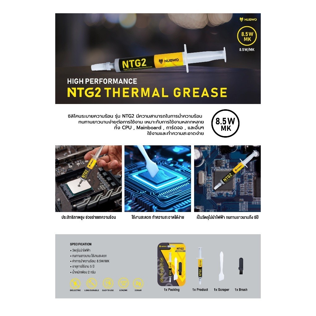 ⭕️แท้100% GAMING NUBWO NTG1 12.8W/MK / NTG2 8.5W/MK 2G SILICONE CPU thermal paste ซิลิโคน ซีพียู ระบายความร้อน ของแท้ - รูปที่ 7