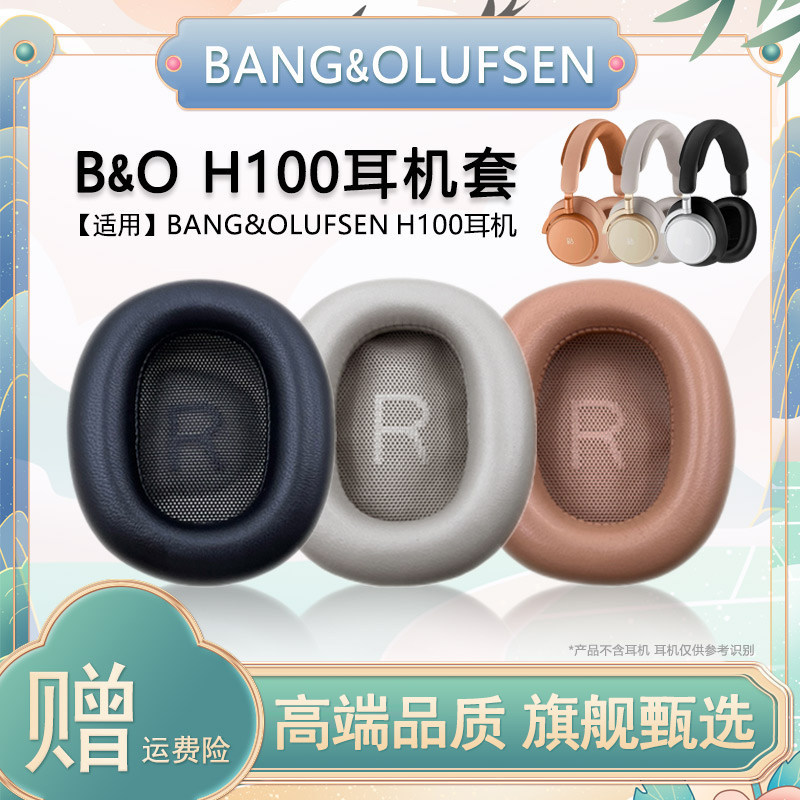 เหมาะสําหรับเดนมาร์ก B & O Beoplay H100 หูฟัง BeoPlay H100 Earmuff หูฟังป้องกันกรณีหูฟังอุปกรณ์เสริม