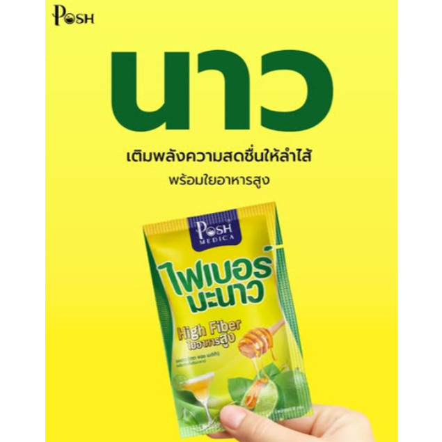 (1 ซอง) พอช เมดิก้า ไฟเบอร์มะนาว ไฟเบอร์มะขาม EXP.26