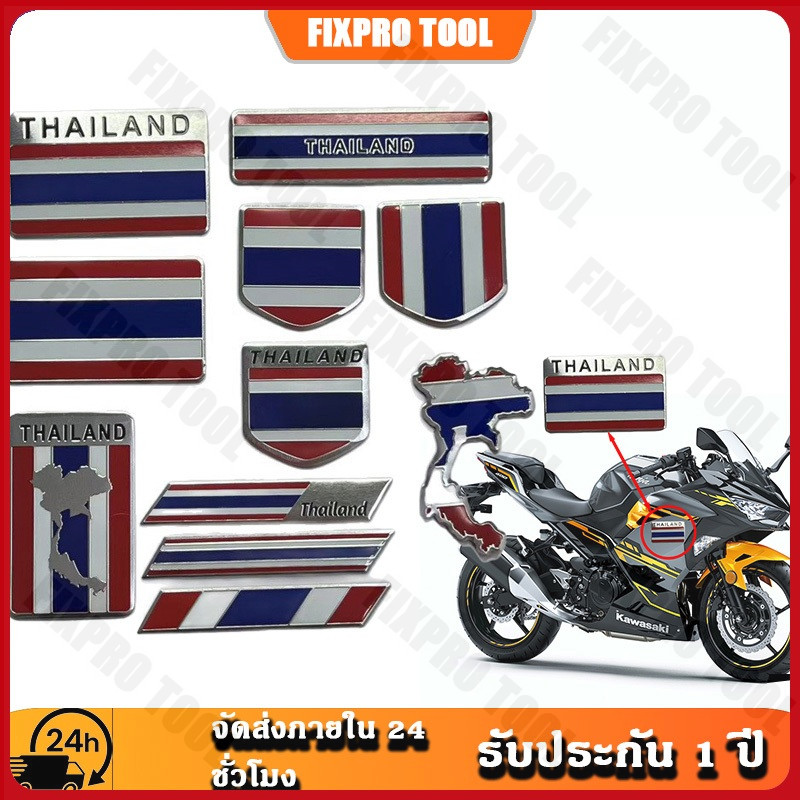 【จัดส่งจากประเทศไทย】สติ๊กเกอร์ธงชาติไทย เพลทอลูมิเนียม 3D แผ่นรองกาว เหมาะสำหรับรถจักรยานยนต์และรถยนต์