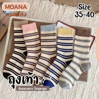 พร้อมส่ง : ถุงเท้า ข้อยาว โบฮีเมียน บราวน์ 5 คู่ ลายมินิมอล แฟชั่น ลายน่ารักเนื้อผ้านุ่ม