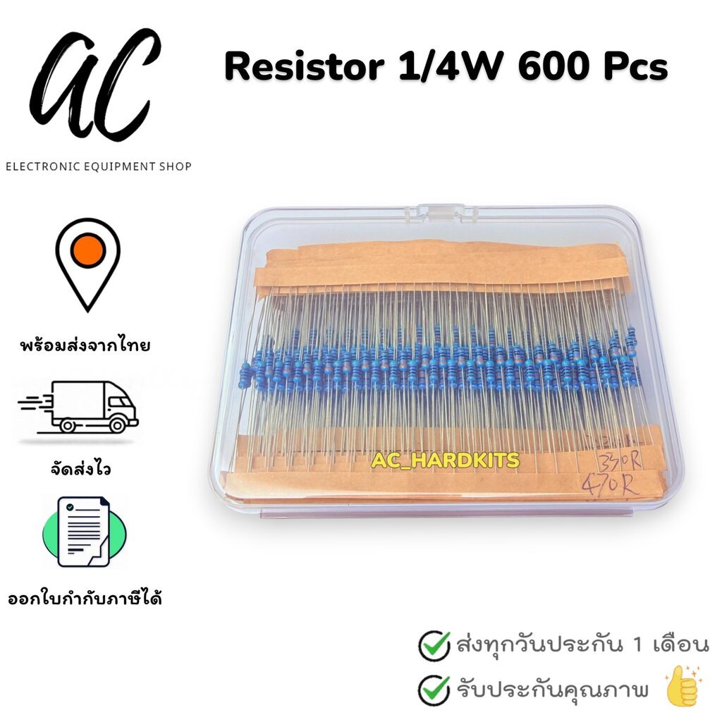 ตัวต้านทาน Resistor 1/4W 1% แพ็ครวม 30 ค่า ค่าละ 20 ชิ้น ทั้งหมด 600 ชิ้น