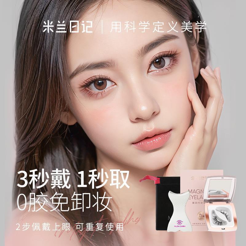 บริษัทการค้ากว่างโจว Gengsui (การลงทุนส่วนบุคคล) MLEN DIARY Milan DIARY ขนตาปลอมแม่เหล็กแบบนุ่มปราศจ