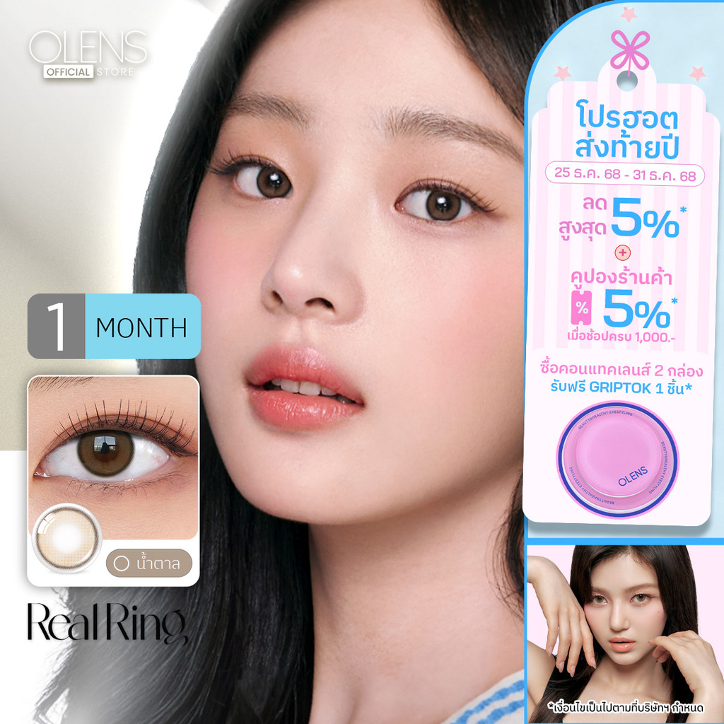 OLENS - Real Ring คอนแทคเลนส์รายเดือน 1 คู่
