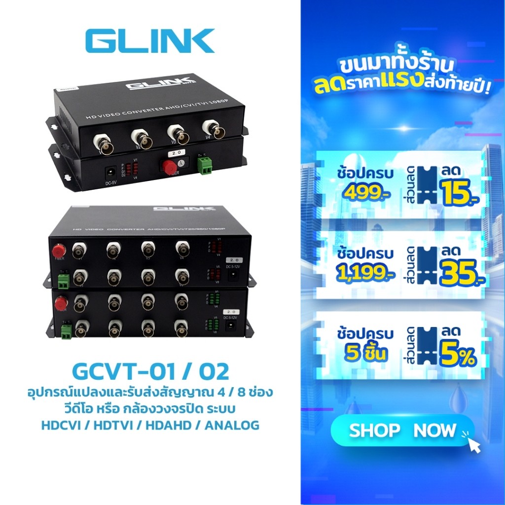 GLINK [GCVT-01] - [GCVT-02] ตัวแปลงเดินสายกล้องด้วยไฟเบอร์ 20 กิโลเมตร FIBER VIDEO MEDIA CONVERTER