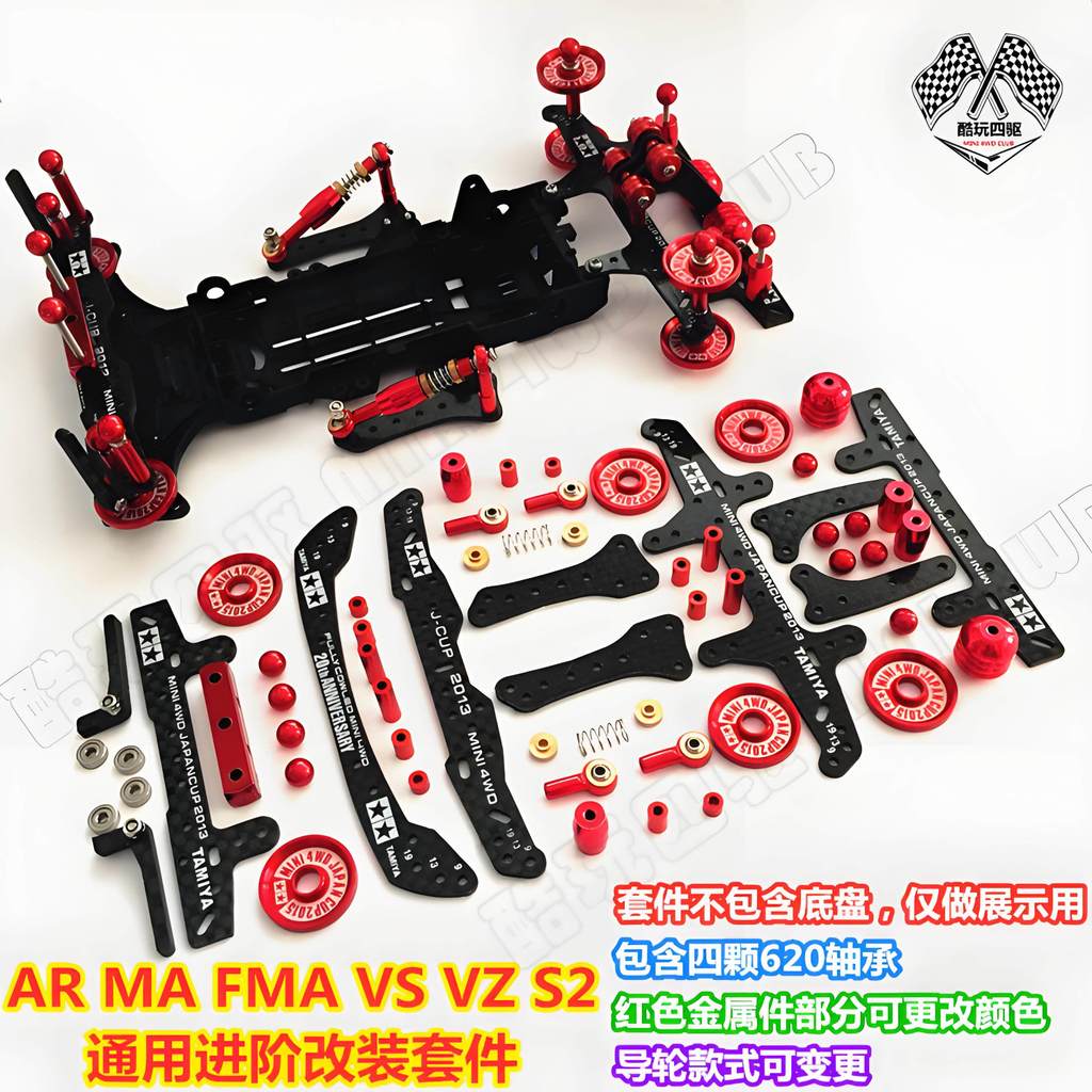 Ready Stock ชิ้นส่วนดัดแปลงขับเคลื่อนสี่ล้อ Tamiya ชิ้นส่วนดัดแปลงขับเคลื่อนสี่ล้อ MA AR FMA VZ S2 ด