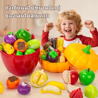 BHQ ของเล่นผลไม้ ของเล่นผักผลไม้หั่นได้ สามารถลอก เด็กตัดผลไม้ กล่องเก็บของสไตล์ฟักทอง