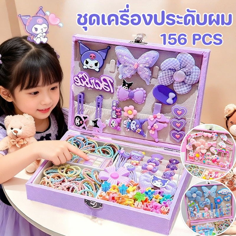 ชุดเครื่องประดับผม 156PCS กิ๊บติดผมและยางรัดผม ลายการ์ตูนน่ารัก กล่องของขวัญกิ๊บติดผมเด็กผู้หญิง