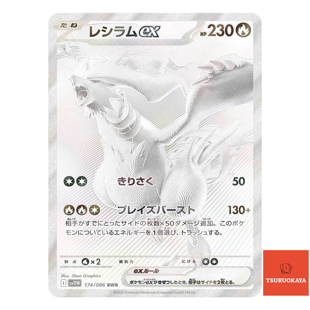 การ์ดโปเกมอน Reshiram ex  BWR 174/086 SV11W White Flare Japanese Pokemon Card ของแท้จากญี่ปุ่น
