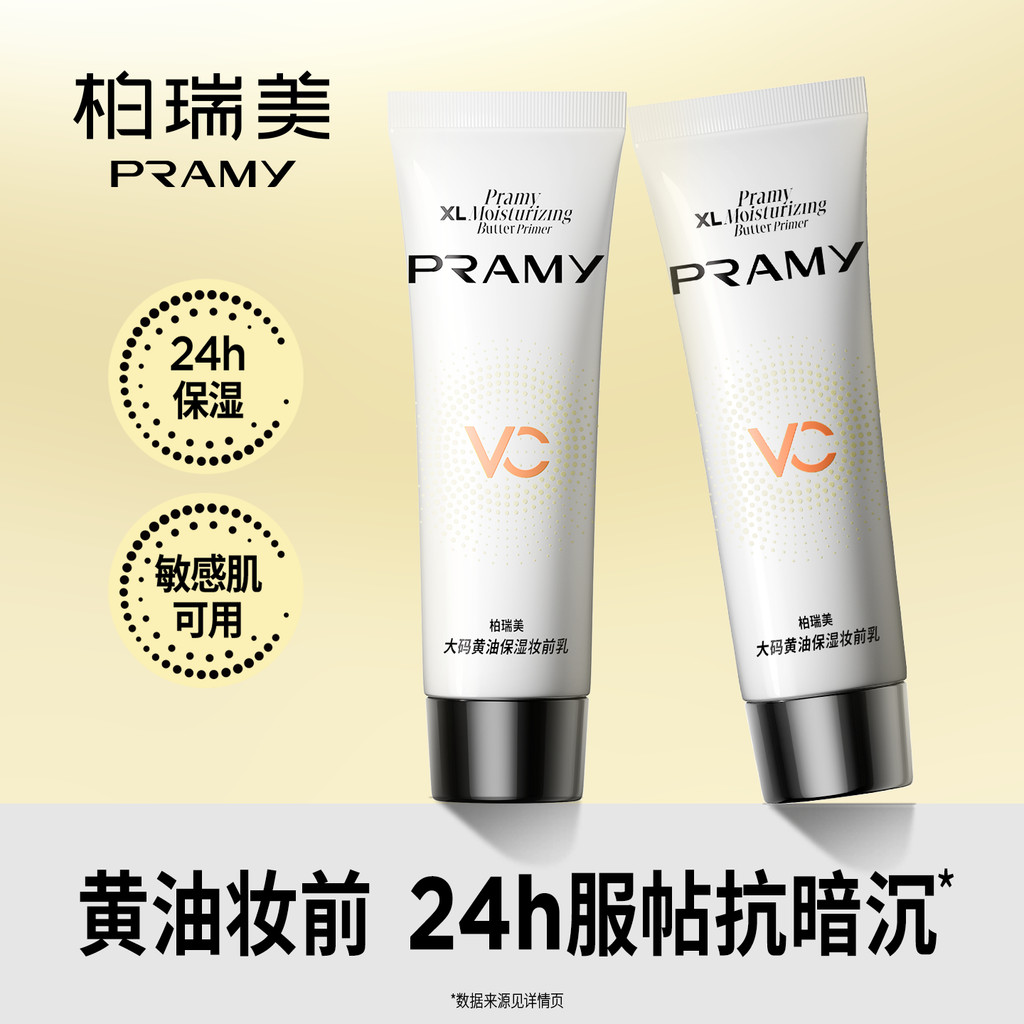 ️ PRAMY/PRAMY Plus Size Butter Makeup Primer Travel Portable 10ml12.23