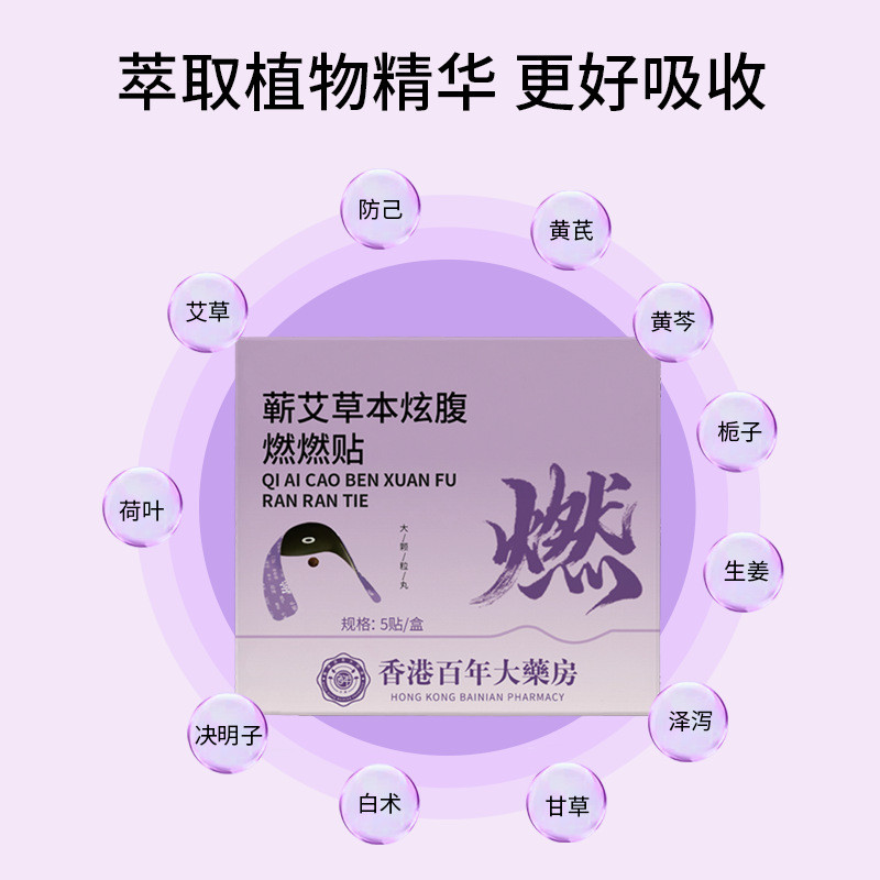 Burn Belly Dazzling Belly Herbal Patch Ai Shangshan Wild Herbal Patch Belly Button Patch Light Postu