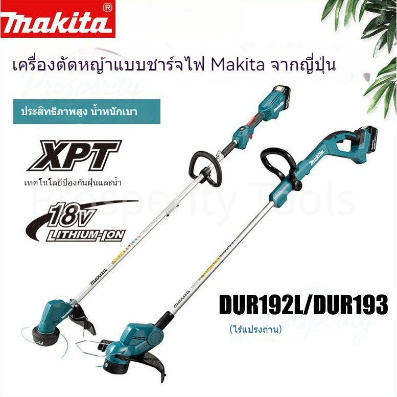 【เครื่องตัดหญ้า】Makita Makita ชาร์จใหม่ได้ DUR192L ไร้แปรง ไฟฟ้า เครื่องตัดหญ้า ใช้ในบ้าน สนามหญ้า เ