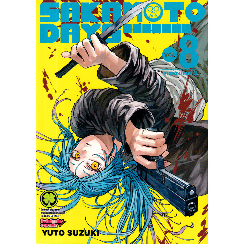 Bundanjai (หนังสือ) การ์ตูน Sakamoto Days เล่ม 8