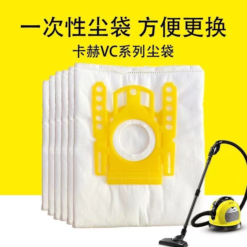 เหมาะสําหรับ Karcher VC6300 ถุงเก็บฝุ่นเยอรมัน Kahe VC อุปกรณ์เสริม Series 6.904-329.0 ถุงเก็บฝุ่นถุ