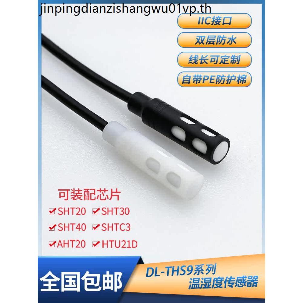 SHT30 20 กันน้ําสแตนเลส IIC อุณหภูมิความชื้นเซนเซอร์เอาต์พุตดิจิตอล SHTC3 40 อุณหภูมิความชื้น Probe