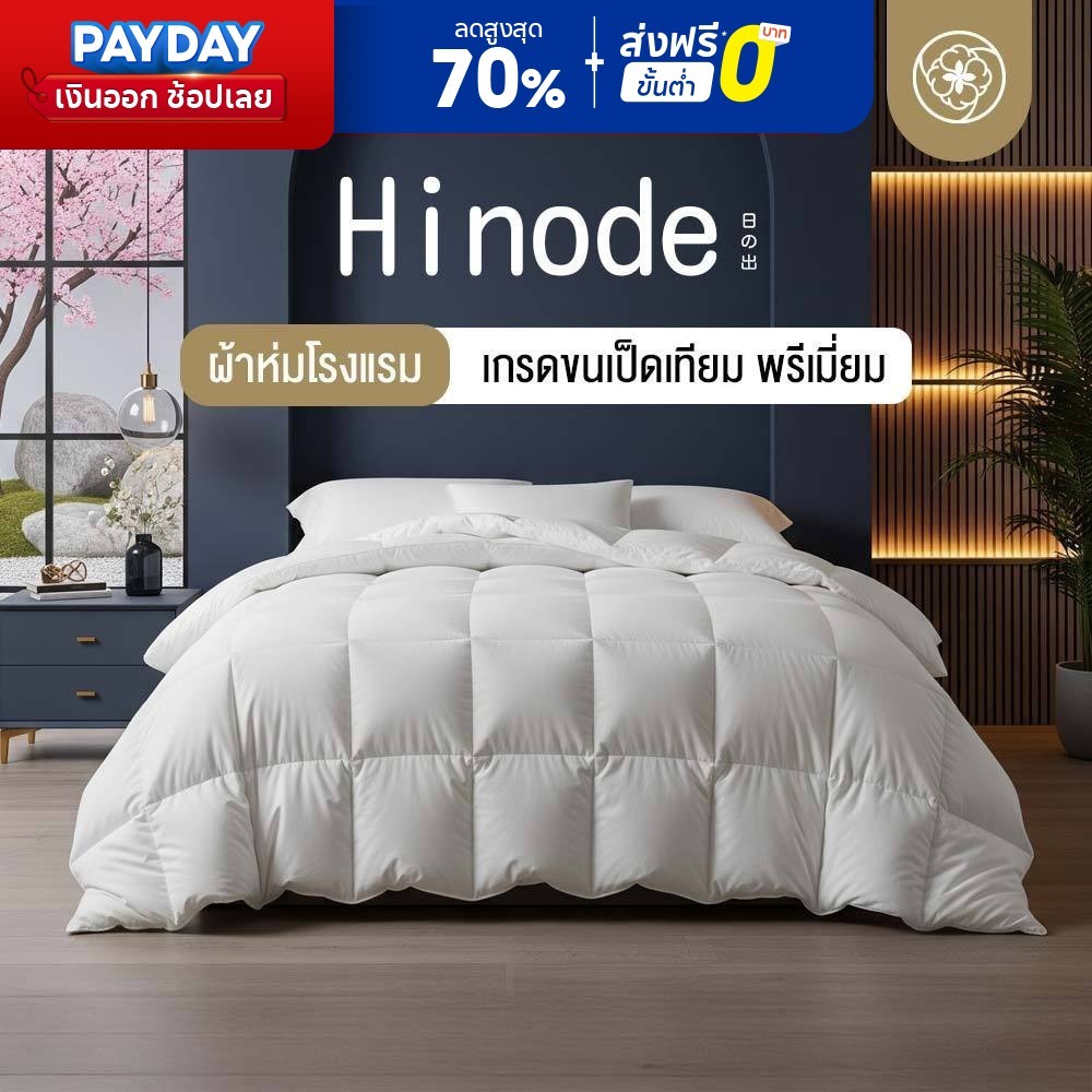 Orientas ผ้าห่มขนเป็ดเทียม Hinode ผ้าห่มปรับอุณหูมิได้ ผ้าห่มเกรดพรีเมี่ยม ผลิตจากขนเป็ดสังเคราะห์