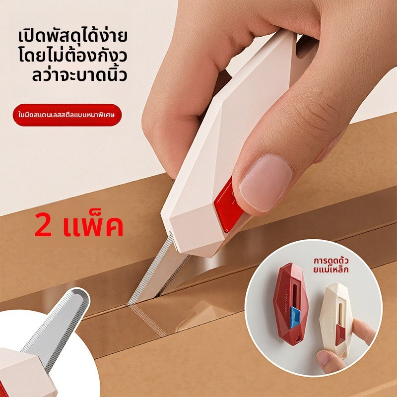 [2 ชิ้นแพ็ค] Unboxing อุปกรณ์แกะกล่อง Express Anti-Sticking Unboxing มีดแบบพกพามินิ Unboxing Handy เ