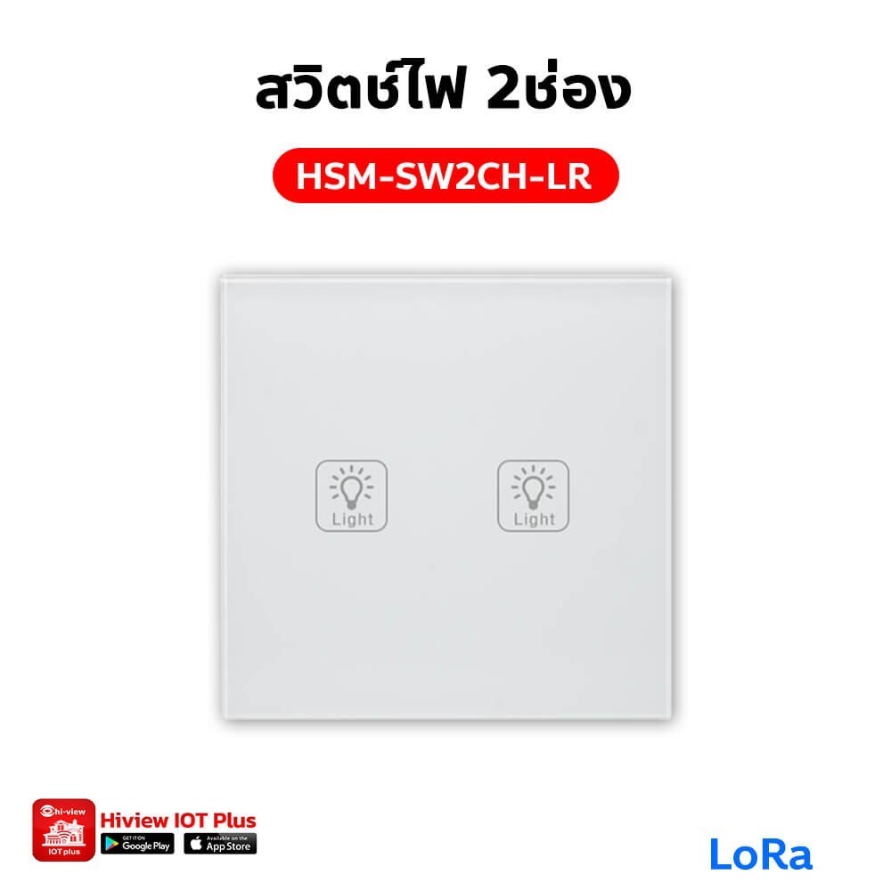 บ้านอัจฉริยะ ไฟอัจฉริยะ  Hi-view Smart Home IOT