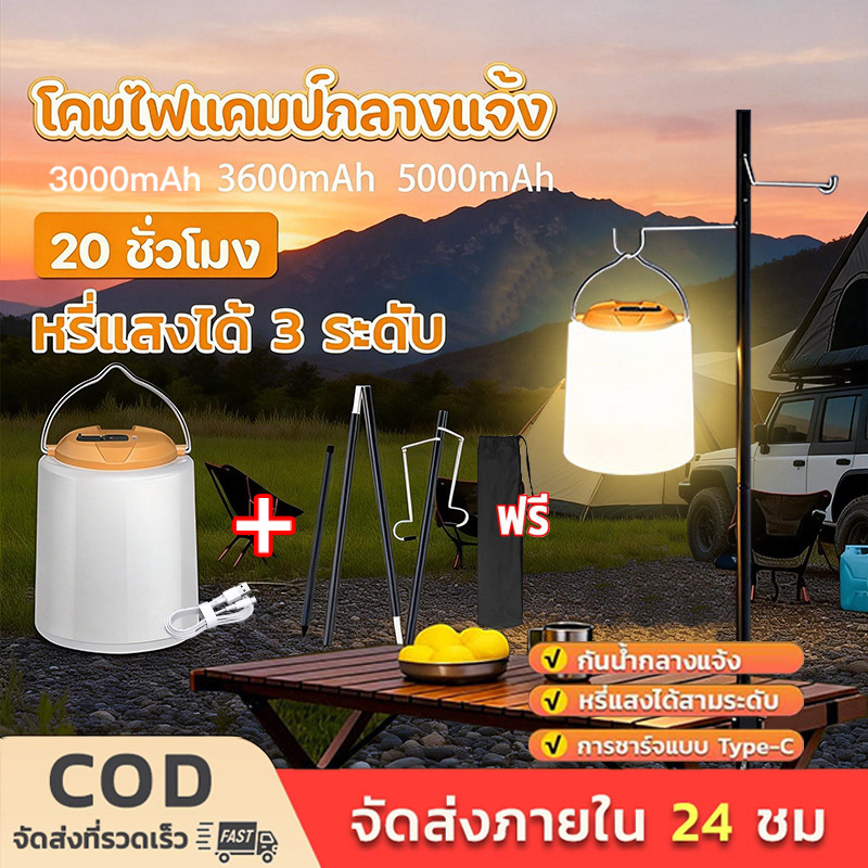 【รับประกัน 3 ปี】ไฟ ตะเกียง แค้มปิ้ง ไฟแคมป์ปิ้ง 30ชั่วโมง ย้อนยุค5000mAh โคมไฟ LED แบบพกพาType-Cกันน