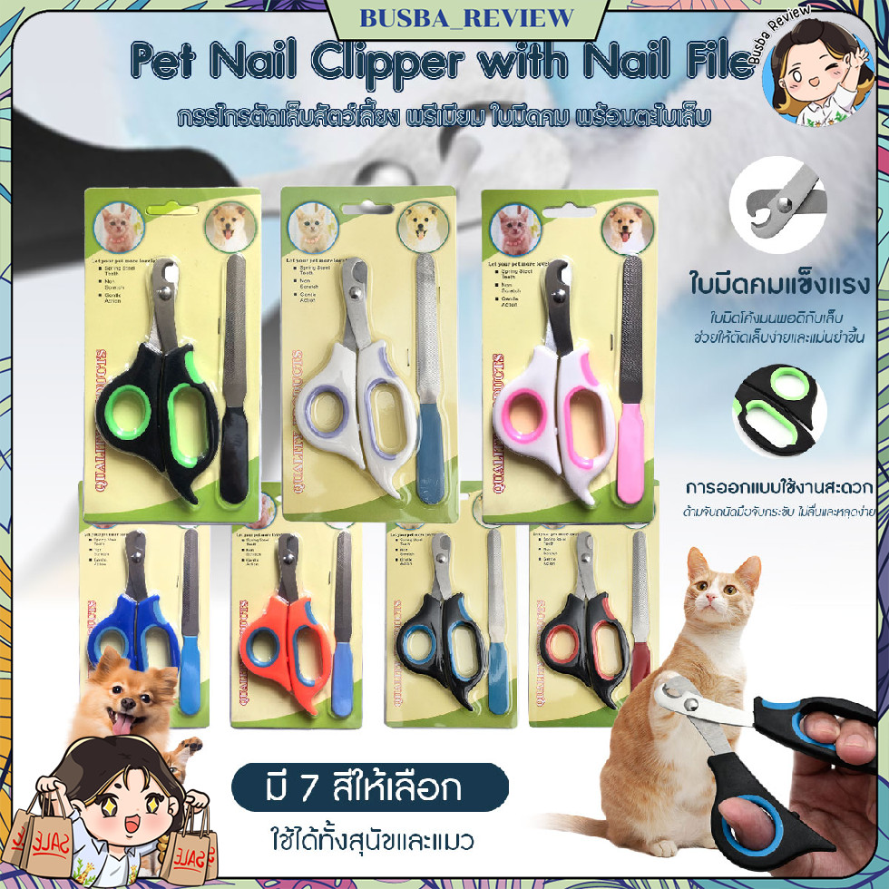 🌈ส่งจากไทย🌈 Pet Nail Clipper ที่ตัดเล็บสัตว์เลี้ยง กรรไกรตัดเล็บ ตะไบเล็บ สัตว์เลี้ยง สุนัข แมว