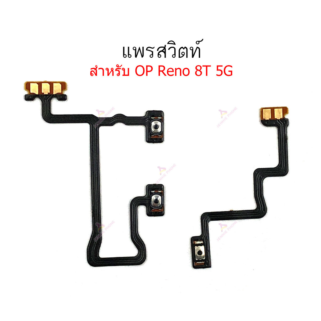 แพรสวิตท์ Reno 8T 5G สำหรับ Oppo Reno 8T 5G แพรสวิตเพิ่มเสียงลดเสียง แพรสวิตปิดเปิด