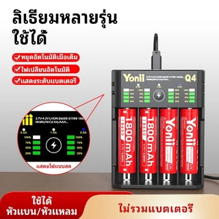 Yonii Q1/Q2/Q4 เครื่องชาร์จแบตเตอรี่ลิเธียมไอออน 3.7V และ เครื่องชาร์จแบตเตอรี่ Ni-MH 1.2V 2A/3A