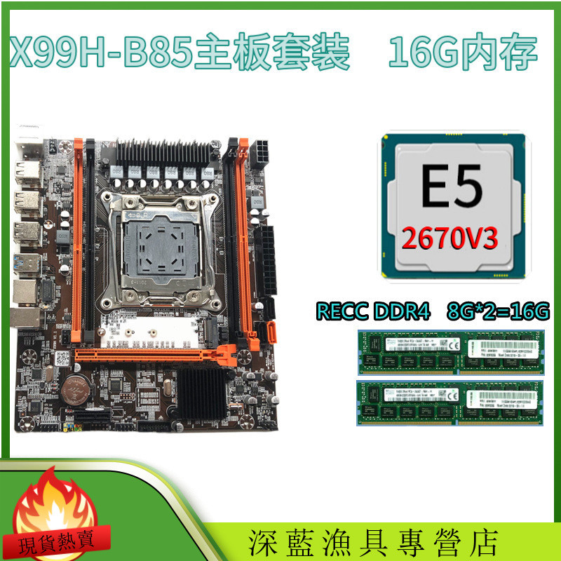 ยี่ห้อใหม่ X99 H เมนบอร์ด 2670V3 CPU 2 ชิ้น 8G ECC DDR4 หน่วยความจําสตูดิโอหลายเปิดชุด