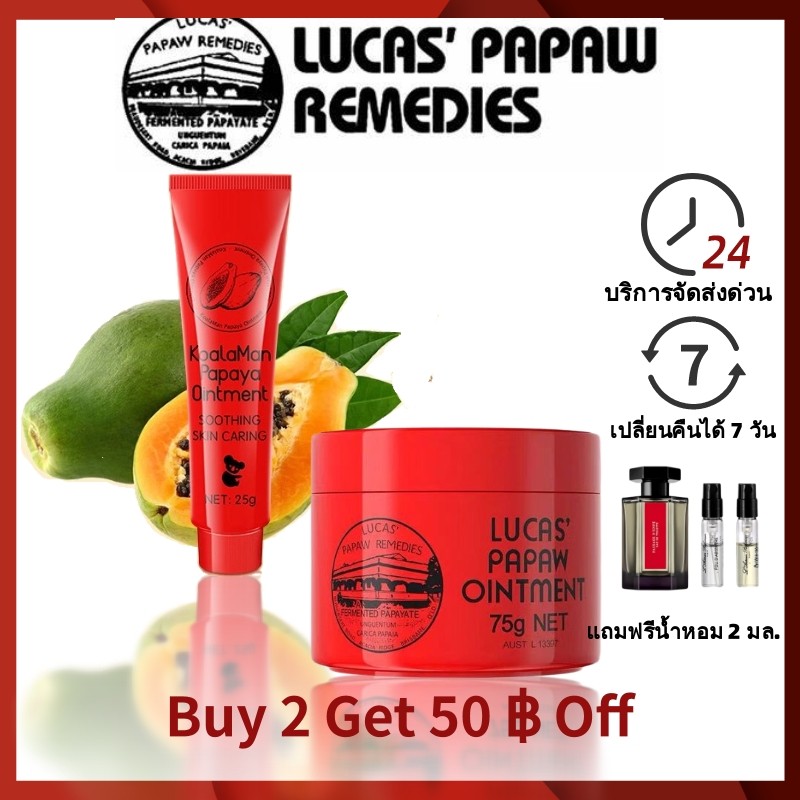 【ส่งฟรี🚚แท้💯】Lucas Papaw Australia Ointment 25g/75g ลิปบาล์มบำรุงริมฝีปาก